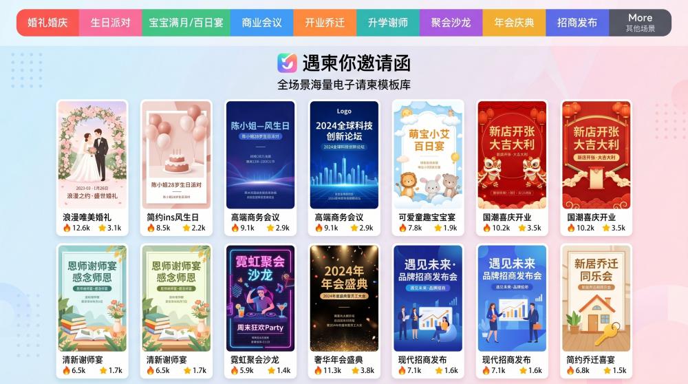 婚礼电子邀请函不用花钱！超全婚庆专属模板，小白3分钟搞定